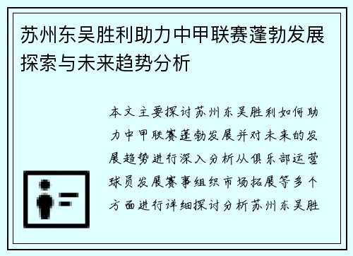 苏州东吴胜利助力中甲联赛蓬勃发展探索与未来趋势分析 苏州东吴胜利助力中甲联赛蓬勃发展探索与未来趋势分析