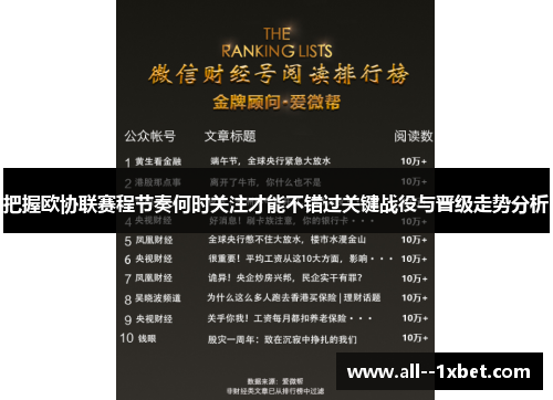 把握欧协联赛程节奏何时关注才能不错过关键战役与晋级走势分析 把握欧协联赛程节奏何时关注才能不错过关键战役与晋级走势分析