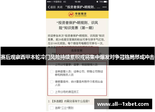 赛后观察西甲本轮冷门风险持续累积或将集中爆发对争冠格局形成冲击 赛后观察西甲本轮冷门风险持续累积或将集中爆发对争冠格局形成冲击