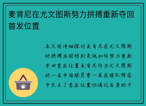 麦肯尼在尤文图斯努力拼搏重新夺回首发位置