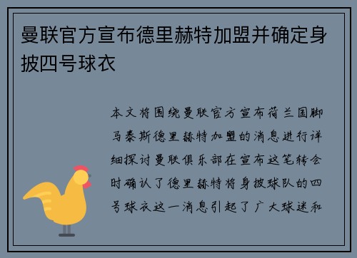 曼联官方宣布德里赫特加盟并确定身披四号球衣